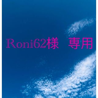 Roni62様　専用(ネイル用品)