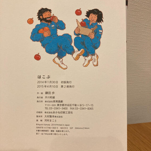 はこぶ　絵本　乗り物 エンタメ/ホビーの本(絵本/児童書)の商品写真