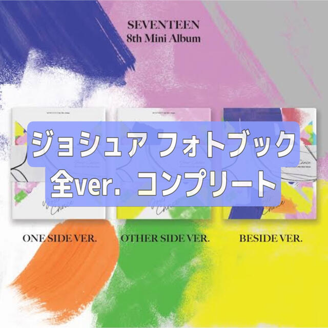 ジョシュア フォトブック cd Your Choice seventeen | フリマアプリ ラクマ