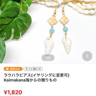 ラウハラピアス(イヤリングに変更可) Kaimakana海からの贈りもの(ピアス)