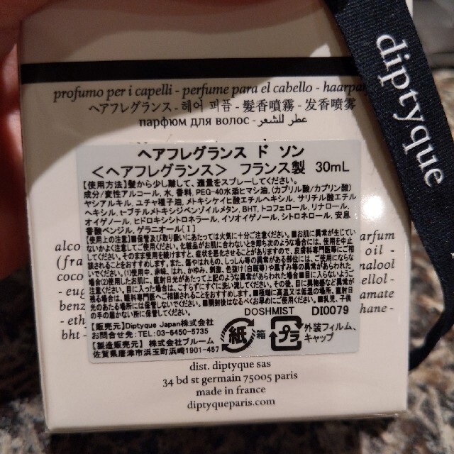 diptyque(ディプティック)のdiptyque ヘアフレグランス コスメ/美容のヘアケア/スタイリング(ヘアケア)の商品写真