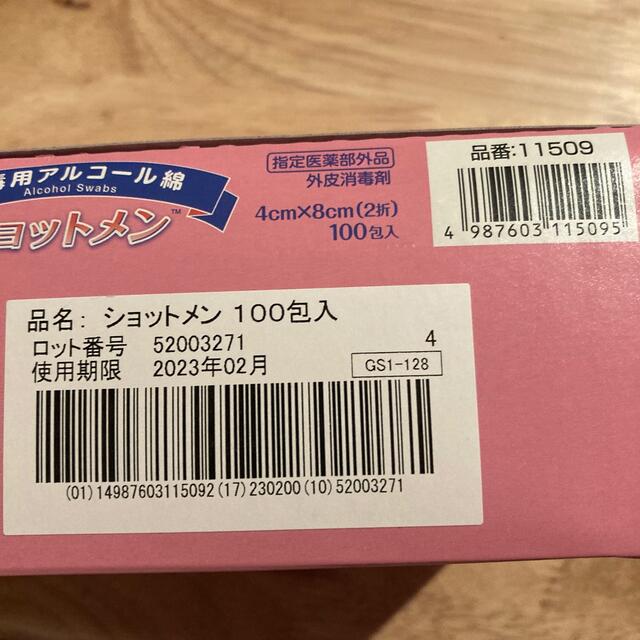 ショット綿　消毒用 インテリア/住まい/日用品のキッチン/食器(アルコールグッズ)の商品写真