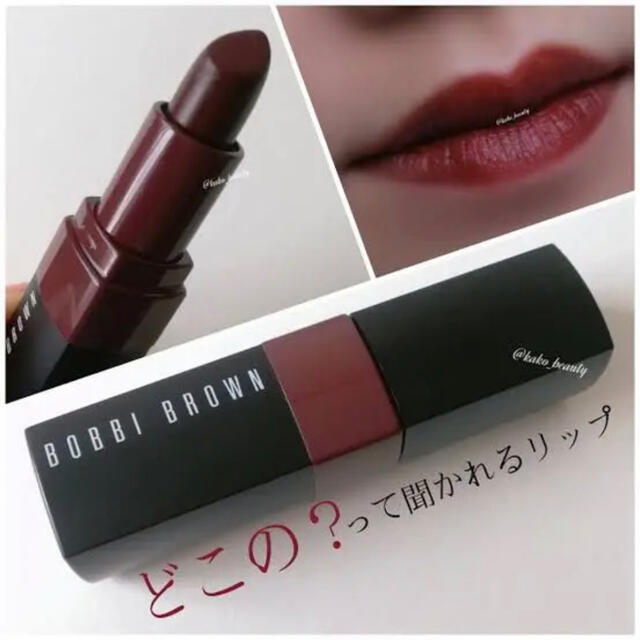 クラッシュドリップカラー  03 ブラックベリー  BOBBI BROWN