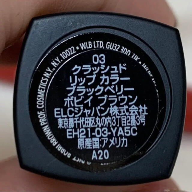 BOBBI BROWN(ボビイブラウン)のBOBBI BROWN クラッシュドリップカラー #03ブラックベリー コスメ/美容のベースメイク/化粧品(口紅)の商品写真