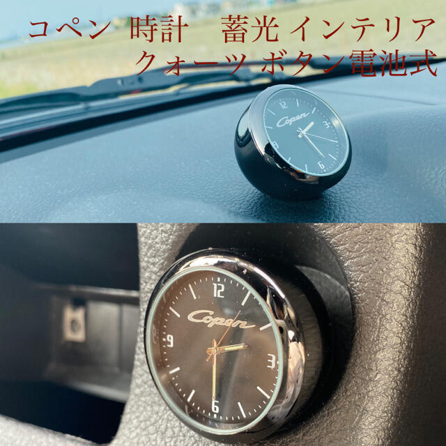 コペン  時計　蓄光 インテリア クォーツ ボタン電池式