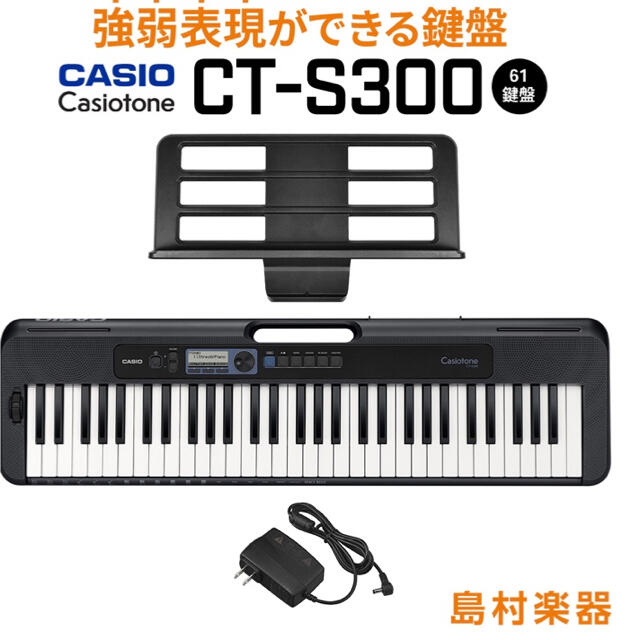 キーボード 電子ピアノ  CASIO CT-S300 ブラック 61鍵盤