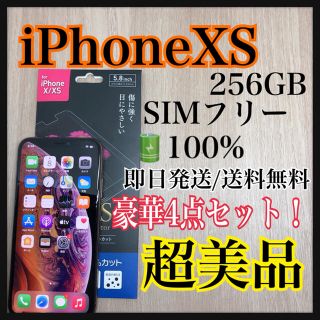 アイフォーン(iPhone)のiPhone xs 本体　【超美品】　【A】ゴールド　256 SIMフリー　(スマートフォン本体)