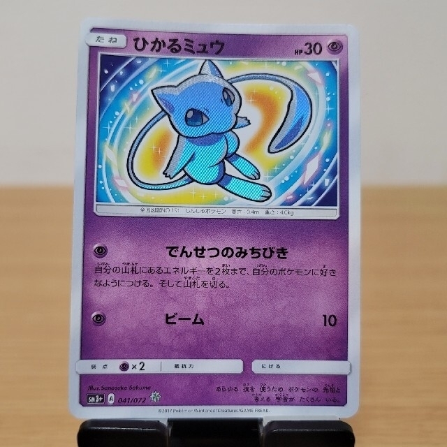 ひかるミュウ ポケモンカード - シングルカード