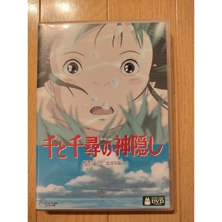 千と千尋の神隠し　DVD(アニメ)