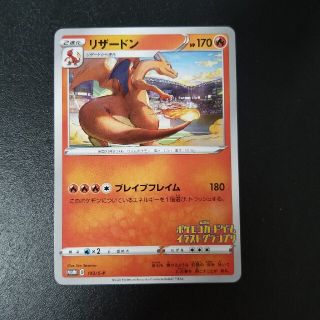 ポケモン(ポケモン)のポケモンカード　リザードン　イラストグランプリ　プロモ(シングルカード)