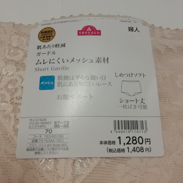 AEON(イオン)のトップバリュ　ショートガードル レディースの下着/アンダーウェア(その他)の商品写真