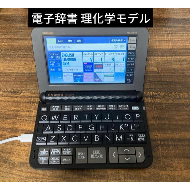 CASIO(カシオ)のカシオ電子辞書 XD-Z9850 理化学モデル【EX-word】 スマホ/家電/カメラのスマホ/家電/カメラ その他(その他)の商品写真