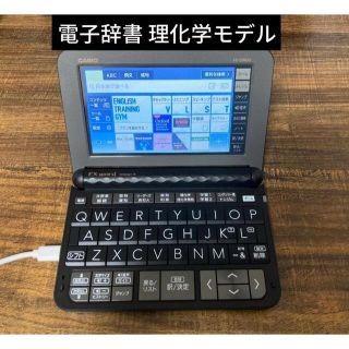 カシオ(CASIO)のカシオ電子辞書 XD-Z9850 理化学モデル【EX-word】(その他)