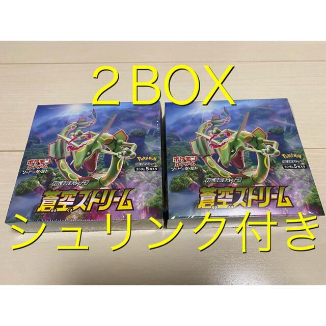 蒼空ストリーム ２BOX