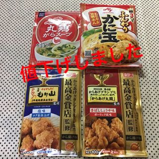 ニッシンセイフン(日清製粉)の丸鶏がら＋から揚げ粉(調味料)