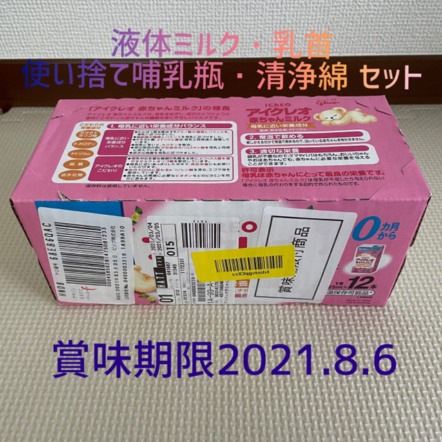 液体ミルク・紙パック用乳首・使い捨て哺乳瓶・清浄綿 キッズ/ベビー/マタニティの授乳/お食事用品(その他)の商品写真