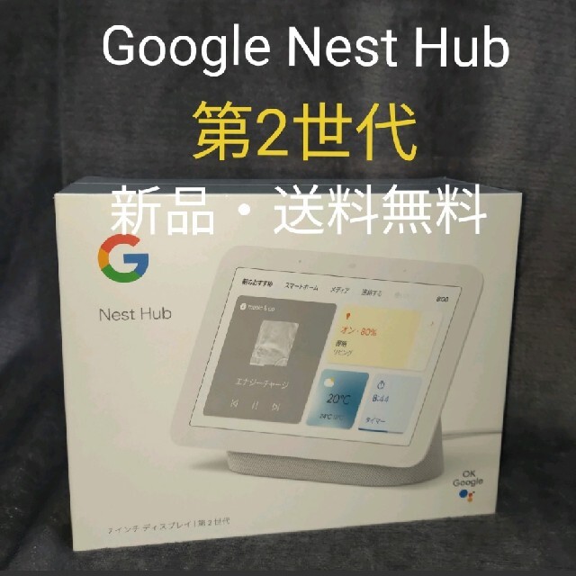 youtubeGoogle Nest Hub (第2世代)　スマートディスプレイ　グレー