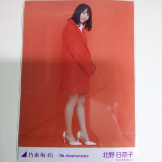 ノギザカフォーティーシックス(乃木坂46)の乃木坂46 生写真北野日奈子7th Anniversary ヒキ 橙色(アイドルグッズ)