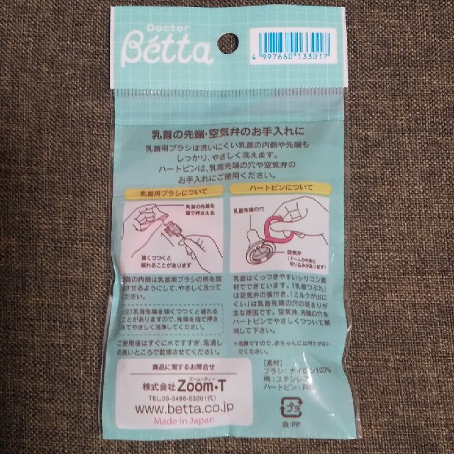 【新品･未開封】Betta 乳首お手入れセット 乳首用ブラシ ハートピン キッズ/ベビー/マタニティの洗浄/衛生用品(哺乳ビン用ブラシ)の商品写真