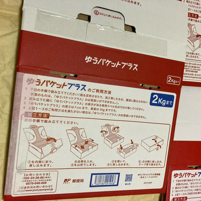 ※専用商品【中古品】ゆうパケット プラス 専用 梱包資材 箱　配送　3枚　セット インテリア/住まい/日用品のオフィス用品(その他)の商品写真