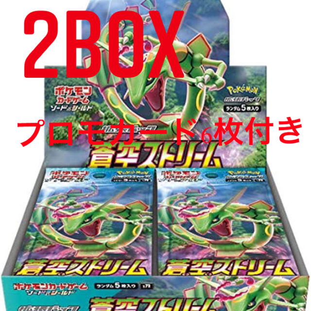 ポケモンカードゲーム 蒼空ストリーム 2BOX プロモカード ポケモンカードゲーム 蒼空ストリーム 2BOX プロモカード