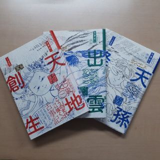 【帯付き】ぼおるぺん古事記　3巻セット(全巻セット)