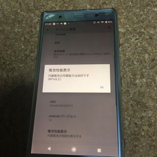 ソニー(SONY)のau Xperia XZ2 Premium (スマートフォン本体)