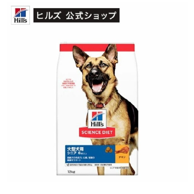 サイエンスダイエット　高齢犬用　12kg　二袋