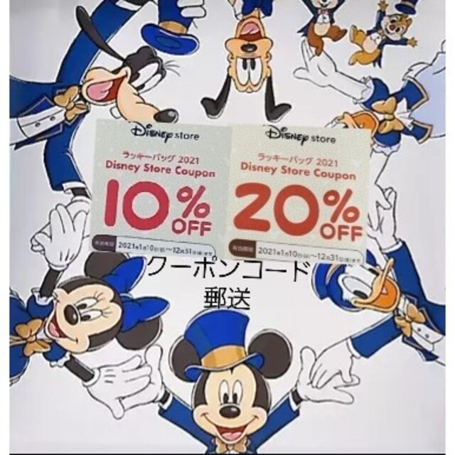 Disney ディズニーストア オンラインクーポン2種 10 Offの通販 By Sorareira S Shop ディズニーならラクマ