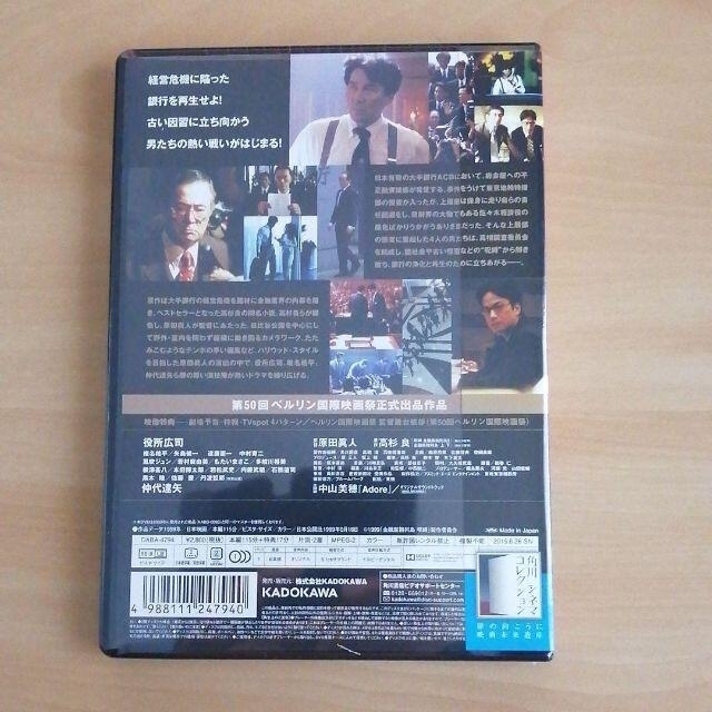 新品未開封★金融腐蝕列島 呪縛　DVD 役所広司 仲代達矢 三浦春馬 エンタメ/ホビーのDVD/ブルーレイ(日本映画)の商品写真