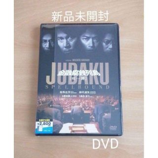 新品未開封★金融腐蝕列島 呪縛　DVD 役所広司 仲代達矢 三浦春馬(日本映画)