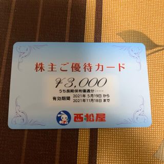 ニシマツヤ(西松屋)の西松屋/株主優待券/3000円分(ショッピング)