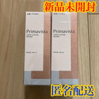 プリマヴィスタ(Primavista)の【新品未開封】　プリマヴィスタ　スキンプロテクトベース　25ml 2本(化粧下地)