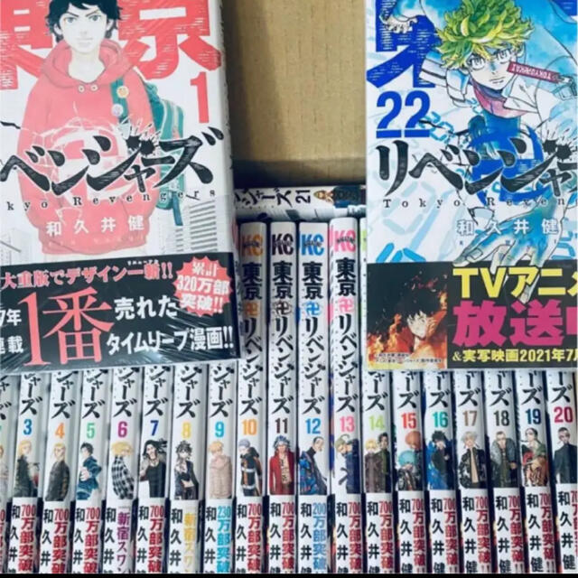 漫画【新品シュリンク有り】東京卍リベンジャーズ 全巻 1〜22  東京リベンジャーズ