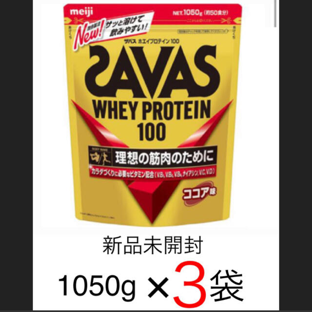 ザバス ソイプロテイン　100 ココア味  1050g(約50食) ×3袋