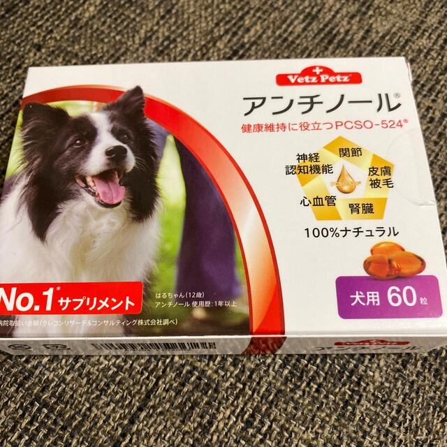 アンチノール犬用