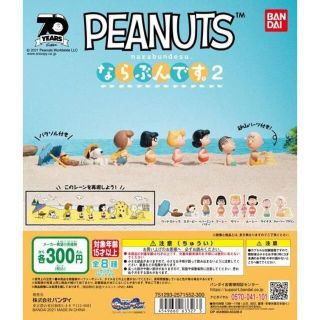 バンダイ(BANDAI)のPEANUTS　ならぶんです。２ 全8種フルセット(アニメ/ゲーム)