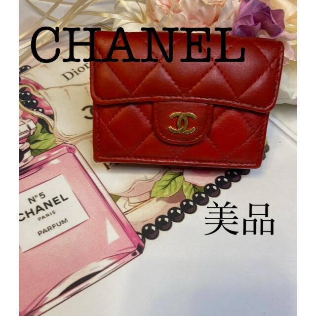 CHANEL スモールフラップウォレット　三つ折り財布　マトラッセ金運上昇