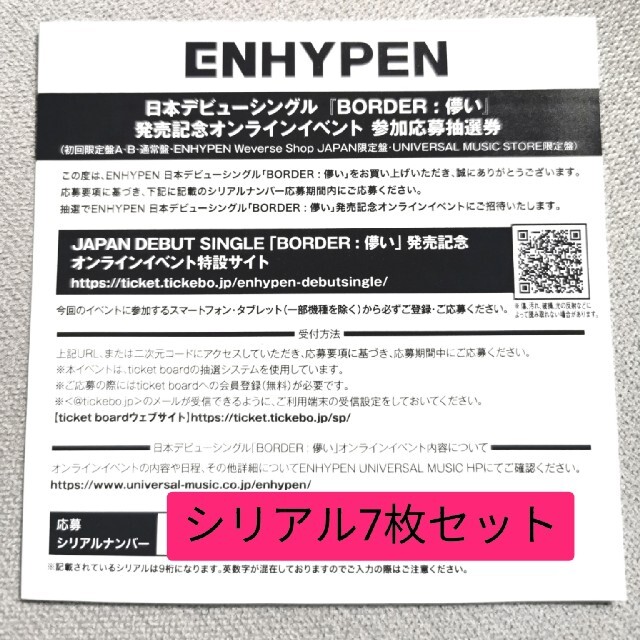 70％OFF】 ENHYPEN シリアル - K-POP/アジア - buyonlinepc.com