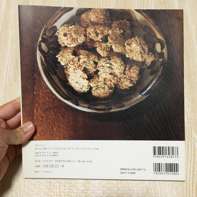 なかしましほ　まいにち食べたい　クッキー エンタメ/ホビーの本(料理/グルメ)の商品写真