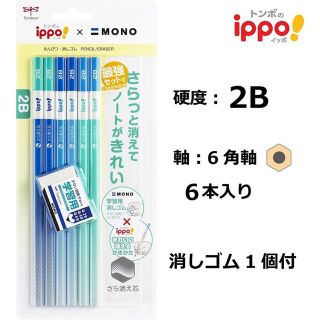 トンボエンピツ(トンボ鉛筆)のきれいに消えるかきかたえんぴつ6本モノ学習用消しゴム ブルー PPB711A  (鉛筆)