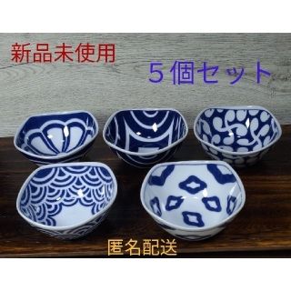 ハサミ(HASAMI)の波佐見焼　青藍紋様　角小付　絵変わり５客セット　新品未使用　送料込み　和食器(食器)