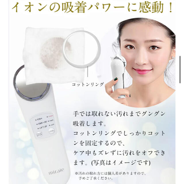 新品未使用　miraie 多機能美顔器イオンクレンジング EMS 温熱 毛穴ケア スマホ/家電/カメラの美容/健康(フェイスケア/美顔器)の商品写真