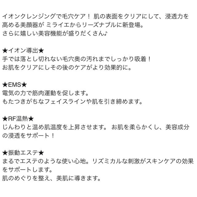 新品未使用　miraie 多機能美顔器イオンクレンジング EMS 温熱 毛穴ケア スマホ/家電/カメラの美容/健康(フェイスケア/美顔器)の商品写真