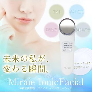 新品未使用　miraie 多機能美顔器イオンクレンジング EMS 温熱 毛穴ケア(フェイスケア/美顔器)