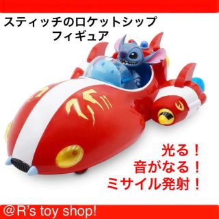 リロアンドスティッチ(リロ&スティッチ)のディズニー リロアンドスティッチ ロケットシップ フィギュア(キャラクターグッズ)