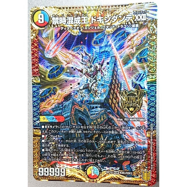 デュエルマスターズ - 禁時混成王 ドキンダンテXXⅡ (トゥエンテ デュエルマスターズ - 禁時混成王 ドキンダンテXXⅡ (トゥエンテ