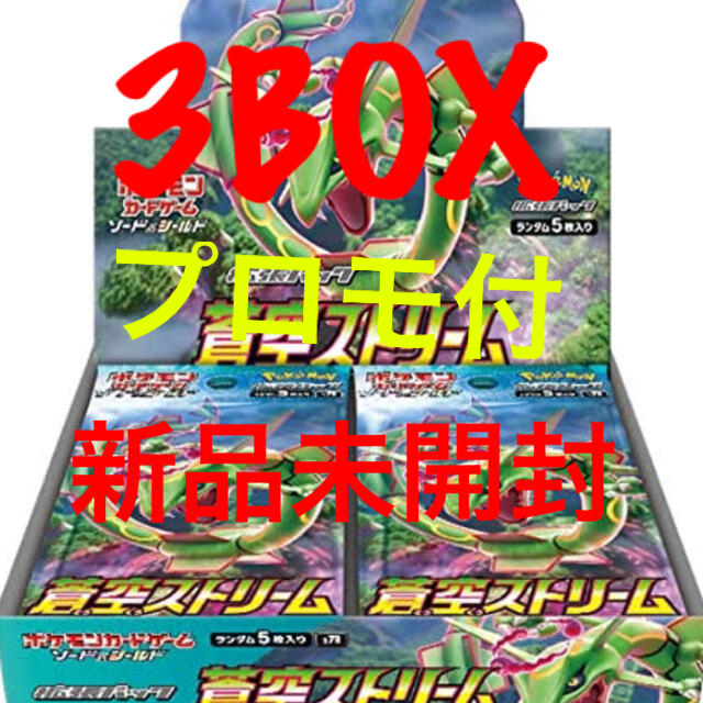 蒼空ストリーム3box シュリンク付