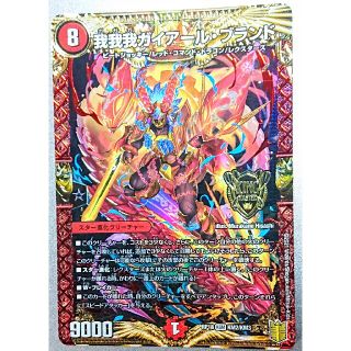 我我我ガイアール・ブランド (ガガガガイアール・ブランド)