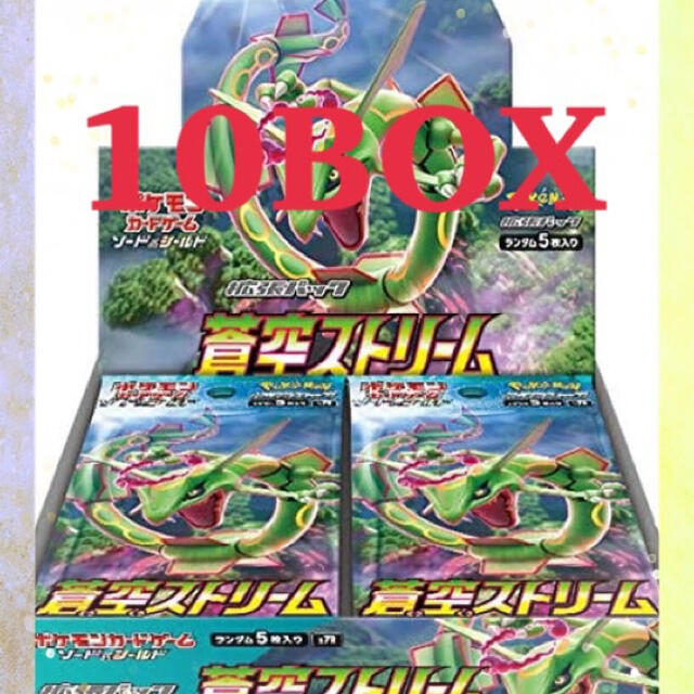 蒼空ストリーム　新品・未開封　10box ポケモンカード